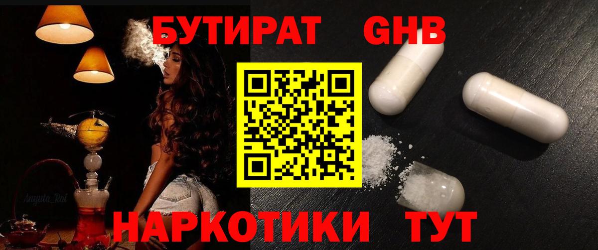 Бутират BDO 33%  Вход с VPN  Белорецк 