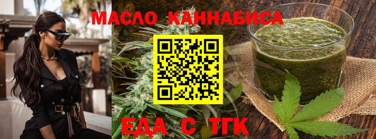 Печенье с ТГК марихуана  Вход с VPN  Белорецк 