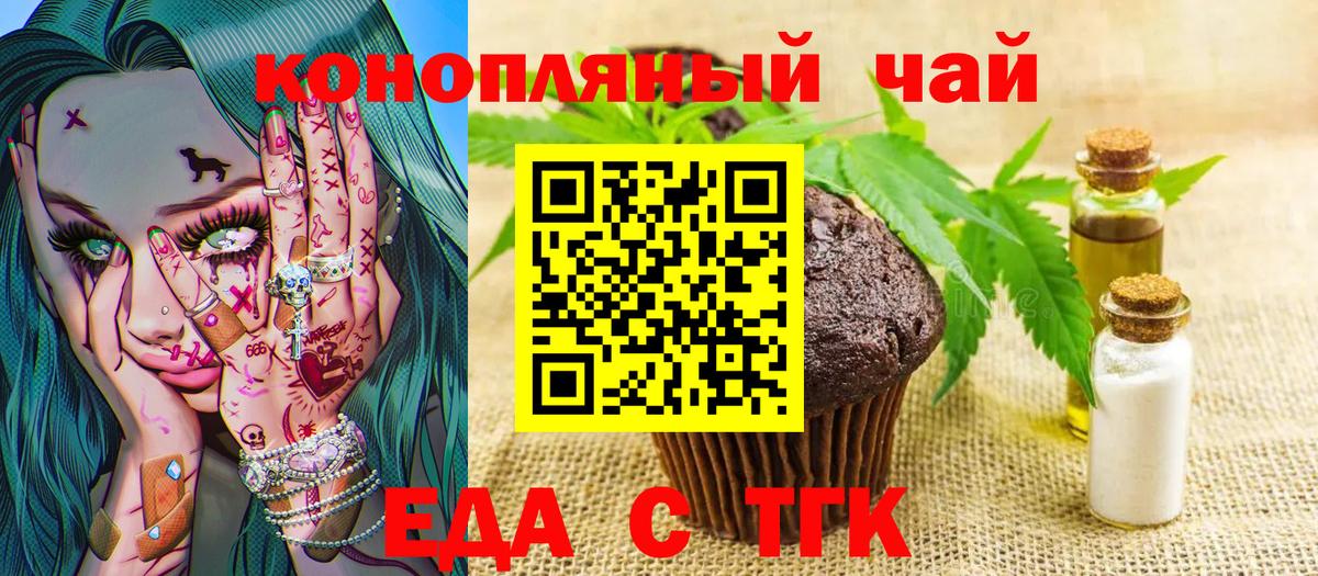 Печенье с ТГК конопля Белорецк