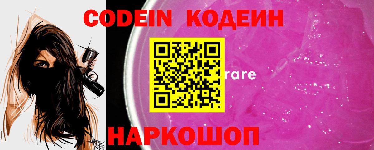 Кодеиновый сироп Lean напиток Lean (лин) Белорецк