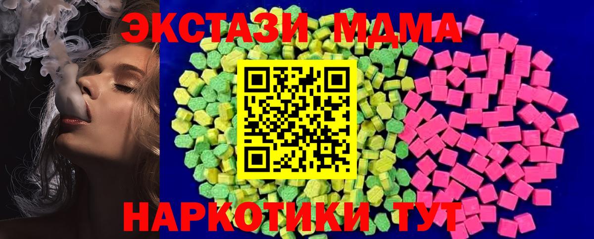 Экстази  Ecstasy XTC  Экстази MDMA  Вход с VPN  Белорецк 