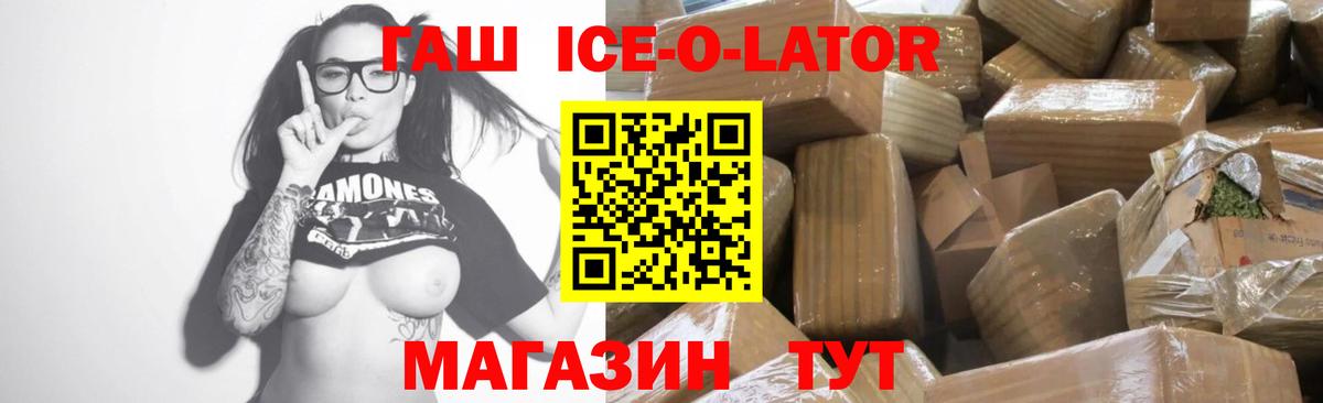 купить наркотик  Гашиш Ice-O-Lator  Вход с VPN  Белорецк  Гашиш убойный 