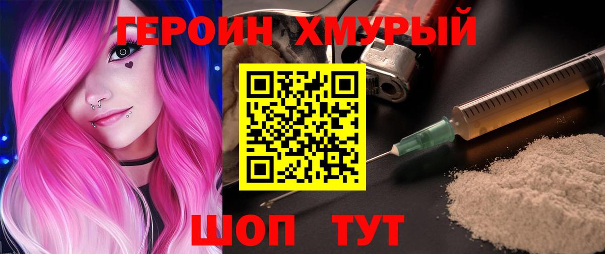 Героин герыч  Героин  Белорецк  Вход с VPN 