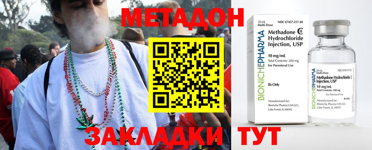 Белорецк  Метадон methadone  гидра зеркало  Вход с VPN 