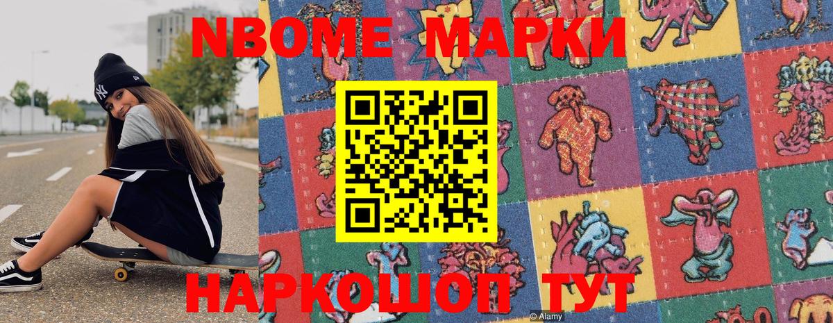 Марки NBOMe 1,5мг Белорецк